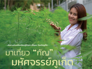 E-Brochure-ภูเก็ต